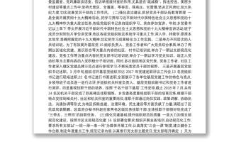 2018年北京市朝阳区高碑店地区办事处党建工作总结