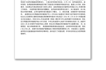 中共沐川县委宣传部环境保护工作职责履行情况的报告