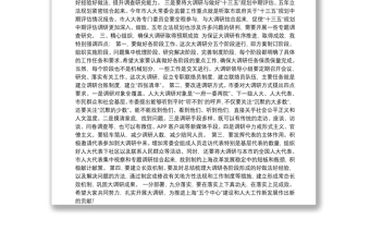 上海市人大常委会主任殷一璀：以调研开局开路在落实上见成效