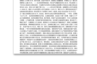 2019年柳州市人民政府工作报告（全文）