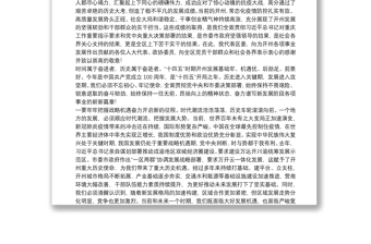 重庆市开州区委书记：在2021年区“两会”上的讲话