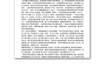 滁州市委书记：在市委六届十一次全会第二次全体会议上关于市委常委会工作的报告