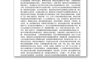 河北省委书记王东峰：深入学习宣传贯彻党的十九大精神奋力走好新时代河北“赶考路”