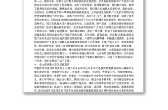 滁州市委书记：在市委六届十一次全会第一次全体会议上关于市委常委会工作的报告