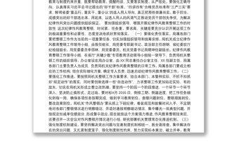 整顿动员会纪律作风教育上发表的讲话篇1