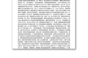 在中国共产党启东市第十三次代表大会上的报告