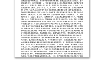 2020年浙江省政府工作报告（全文）
