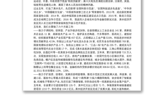 浠水县政府报告 在第十七届人民代表大会