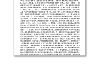 （上海报业集团）在“打赢疫情阻击战，推进治理现代化”动员会暨2020年度工作会议上的讲话2.28