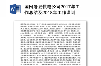 2022年国网公司巡视荆州
