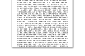 20210516 【重温经典】毛泽东1938年8月22日在中共中央党校讲话的演讲稿（5539字）