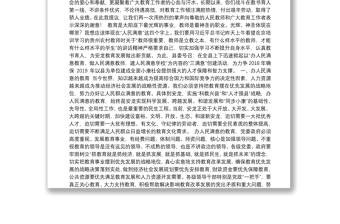 153、县委书记邓修宇在第30个教师节庆祝表彰大会上的讲话