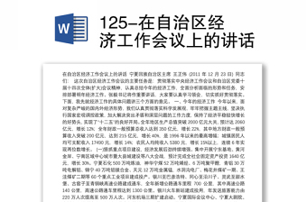 2022西藏自治区经济工作会十一个要