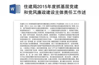 2022县委党风廉政建设主体责任报告