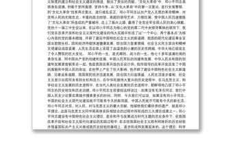 丁解民在纪念邓小平同志诞辰 100周年理论研讨会上的讲话