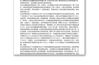 在北京市十五届人大常委会第三十次会议上的讲话