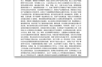 在中国共产党和县第十三次代表大会上的报告