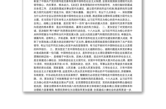 在中国地震局党组理论学习中心组（扩大）学习会议上的发言提纲