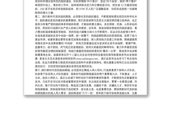 黑龙江省委书记：扛起践行新时代党的组织路线政治责任把全省各级党组织建设得更加坚强有力