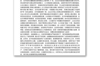 徐州市委书记：在徐州市政协第十五届委员会第六次会议上的讲话