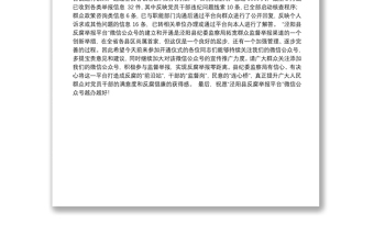 县委常委、纪委书记杨虎：在泾阳县微信反腐举报平台开通仪式上的讲话