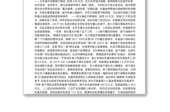 2020年前郭县人民政府工作报告