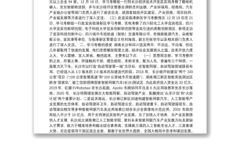 关于赴长沙、宜宾学习考察的报告