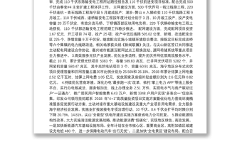 国网浙江海宁市供电有限公司2018年工作总结和2019年工作打算