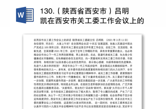 2022陕西省西安市长安区规划