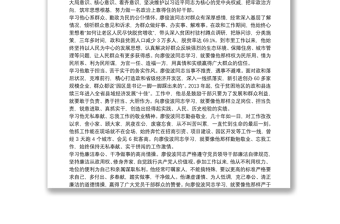 04-以廖俊波为榜样，做忠诚干净担当的共产党人