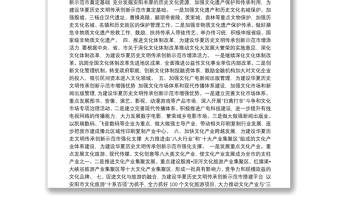 在安阳市建设华夏历史文明传承创新示范市座谈会上的发言