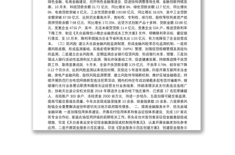 中国人民银行天台县支行2019年工作总结和2020年工作思路