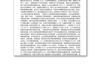 在中国共产党安徽省第十次代表大会上的报告