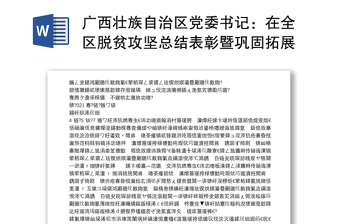 2022广西壮族自治区党委领导同志关于抓落实转作风的有关讲话