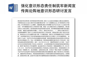 2022河南省委关于进一步强化意识形态领域