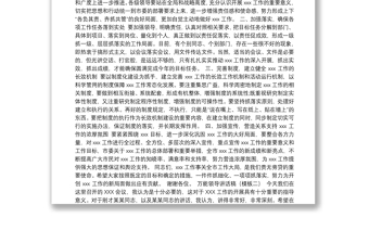 十九大精神专题培训交流发言提纲汇编（12篇）(5)