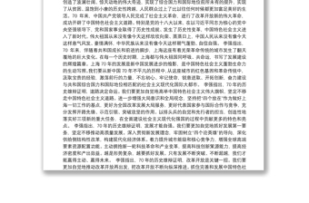 在上海市各界庆祝中华人民共和国成立70周年大会上的讲话