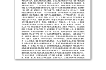湖北省政协副主席：在民建省委八届四次全体会议上的总结讲话