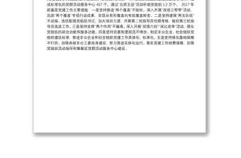 基层党建述职报告省委非公经济和社会组织工委专职副书记唐汝平