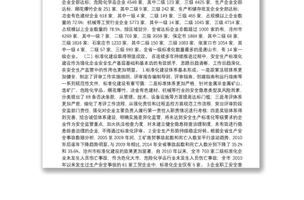 刘春增同志：在全省企业安全生产标准化现场推进会上的讲话