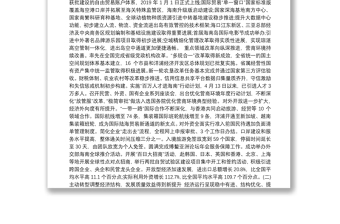 2019年海南省人民政府工作报告（全文）