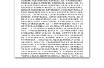 2019年北京市人民政府工作报告（全文）