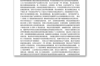 解读《中国(湖南)自由贸易试验区总体方案》