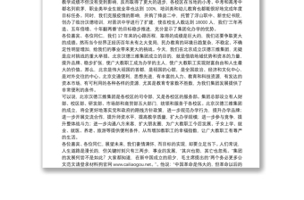 北京汉德三维集团董事长｜在北京汉德三维集团成立启动庆典上的致辞