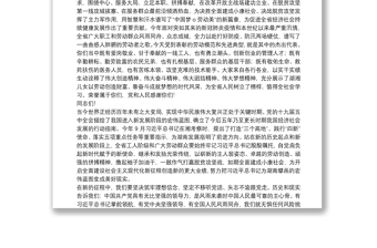 湖南省委书记：在2020年湖南省劳动模范和先进工作者表彰大会上的讲话