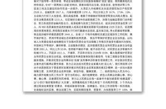 2020年广东省人民检察院工作报告