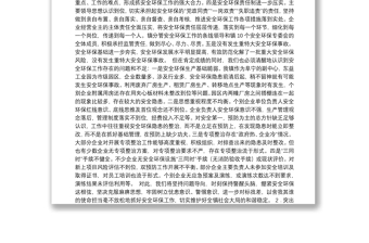 119.（江苏省盐城市）金凤邦在镇2021年度安全环保工作推进会上的讲话