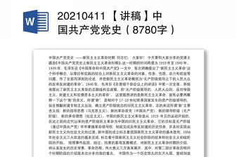 2022重温中国共产党党史第4~6章
