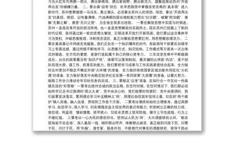 20200813 【范文】.在“新思想新技术新知识”领导干部学习会上的开班动员讲话6.20