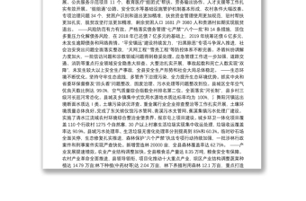 （贵州省）2020年镇远县人民政府工作报告（全文）